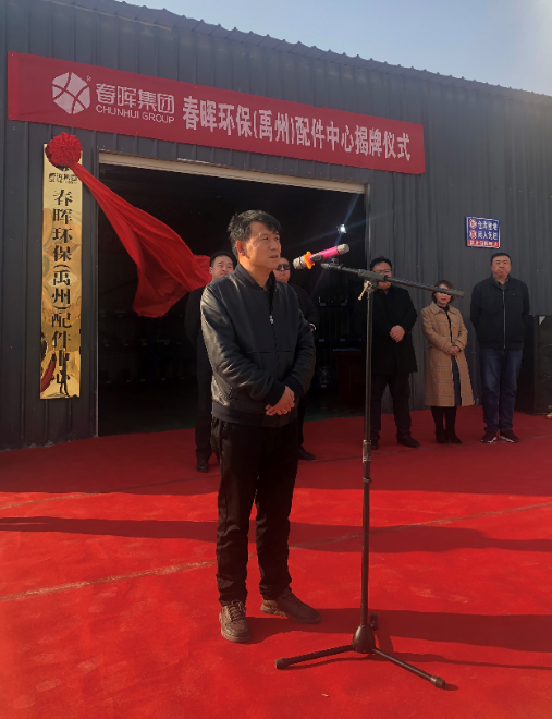 中国矿业报王琼杰先生代表环球破碎机网向春晖环保禹州配件成立表示热烈的祝贺